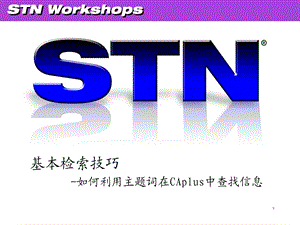 基本检索技巧终.ppt