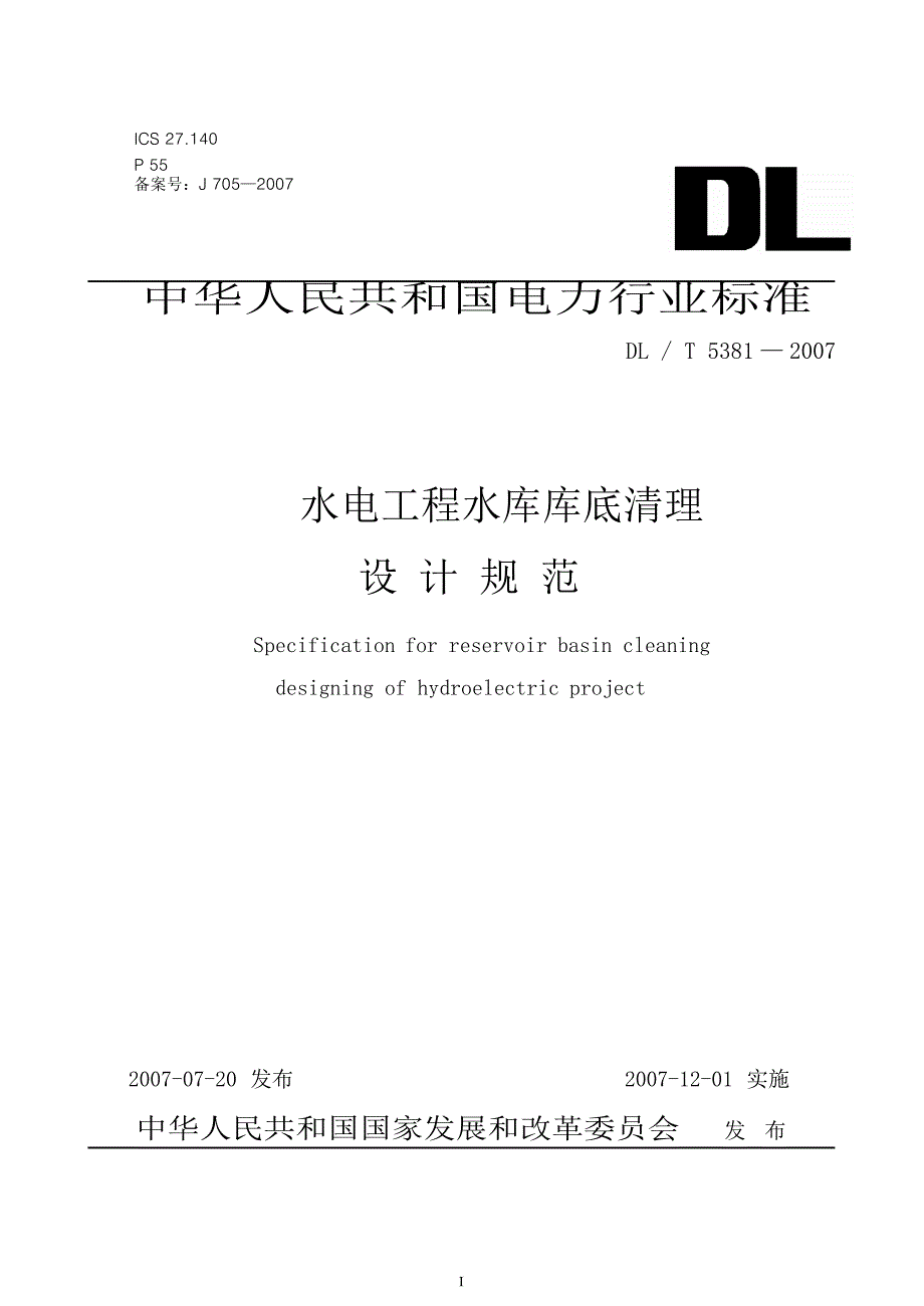 【DL电力行业标准】DLT 5381 水电工程水库库底清理设计规范.doc_第1页