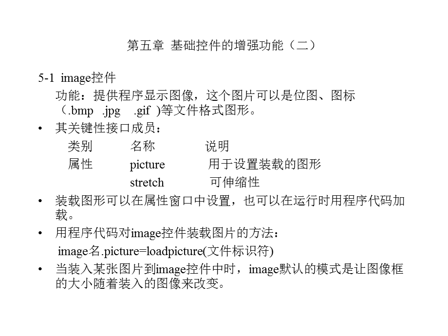 基础控件的增强功能二.ppt_第1页