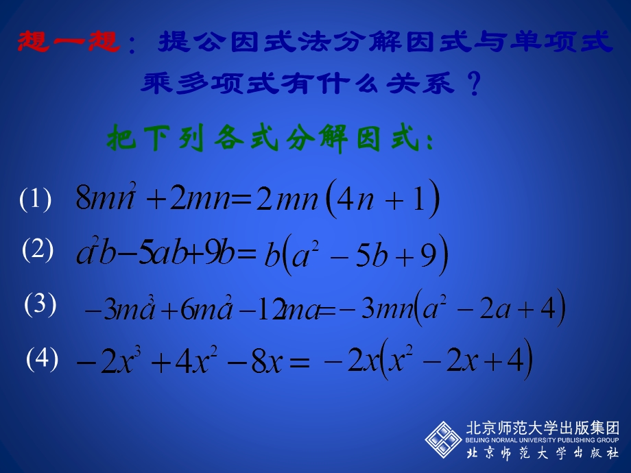 4.2提公因式法2.ppt_第3页