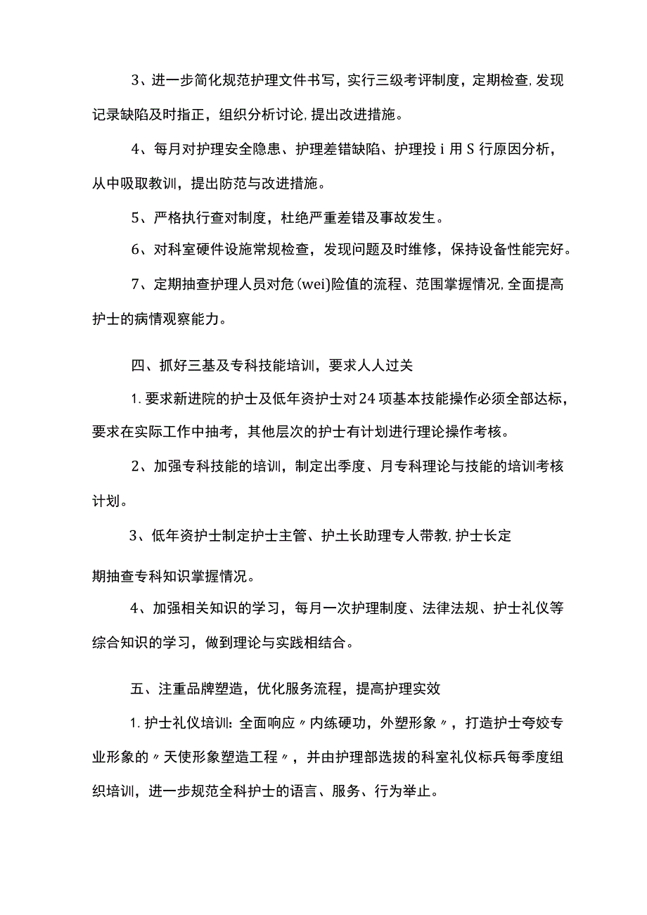 护士静脉治疗教学工作计划范文模板.docx_第3页