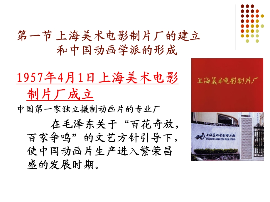 应用本科中国动画史.ppt_第2页