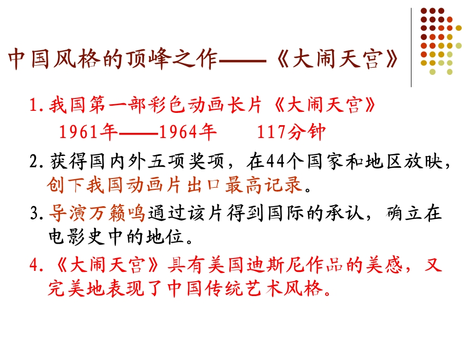 应用本科中国动画史.ppt_第3页