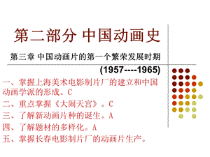 应用本科中国动画史.ppt