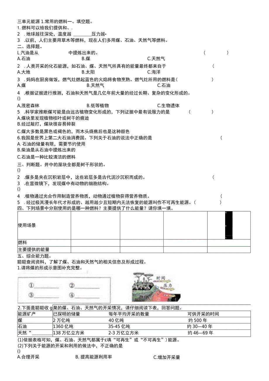 湘科版六年级科学第三单元试题.docx_第1页