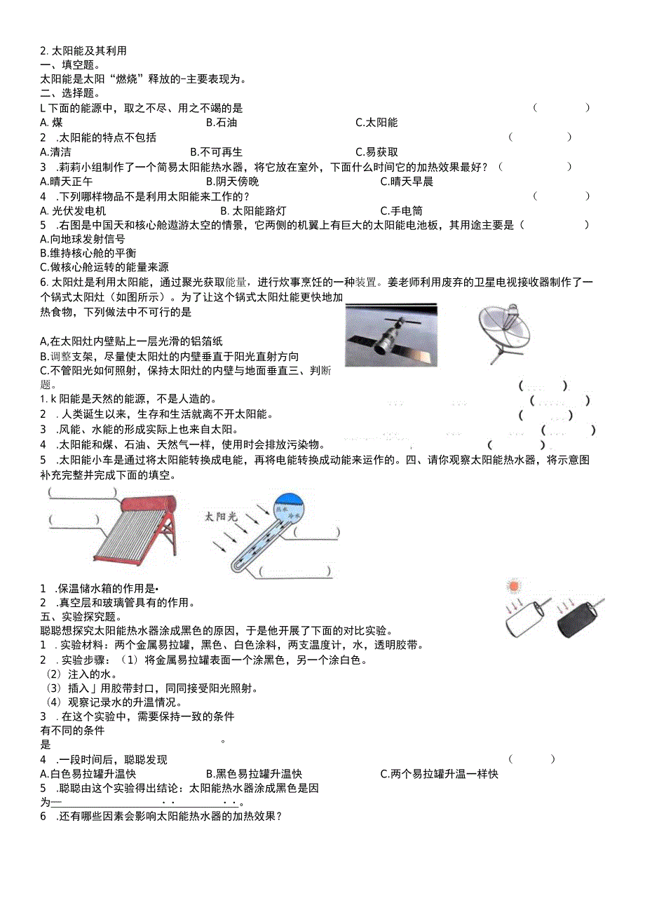 湘科版六年级科学第三单元试题.docx_第3页