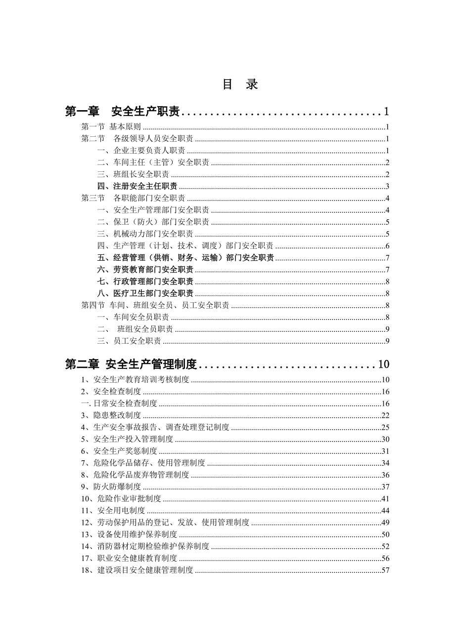 安全生产规章制度资料汇编.doc_第2页