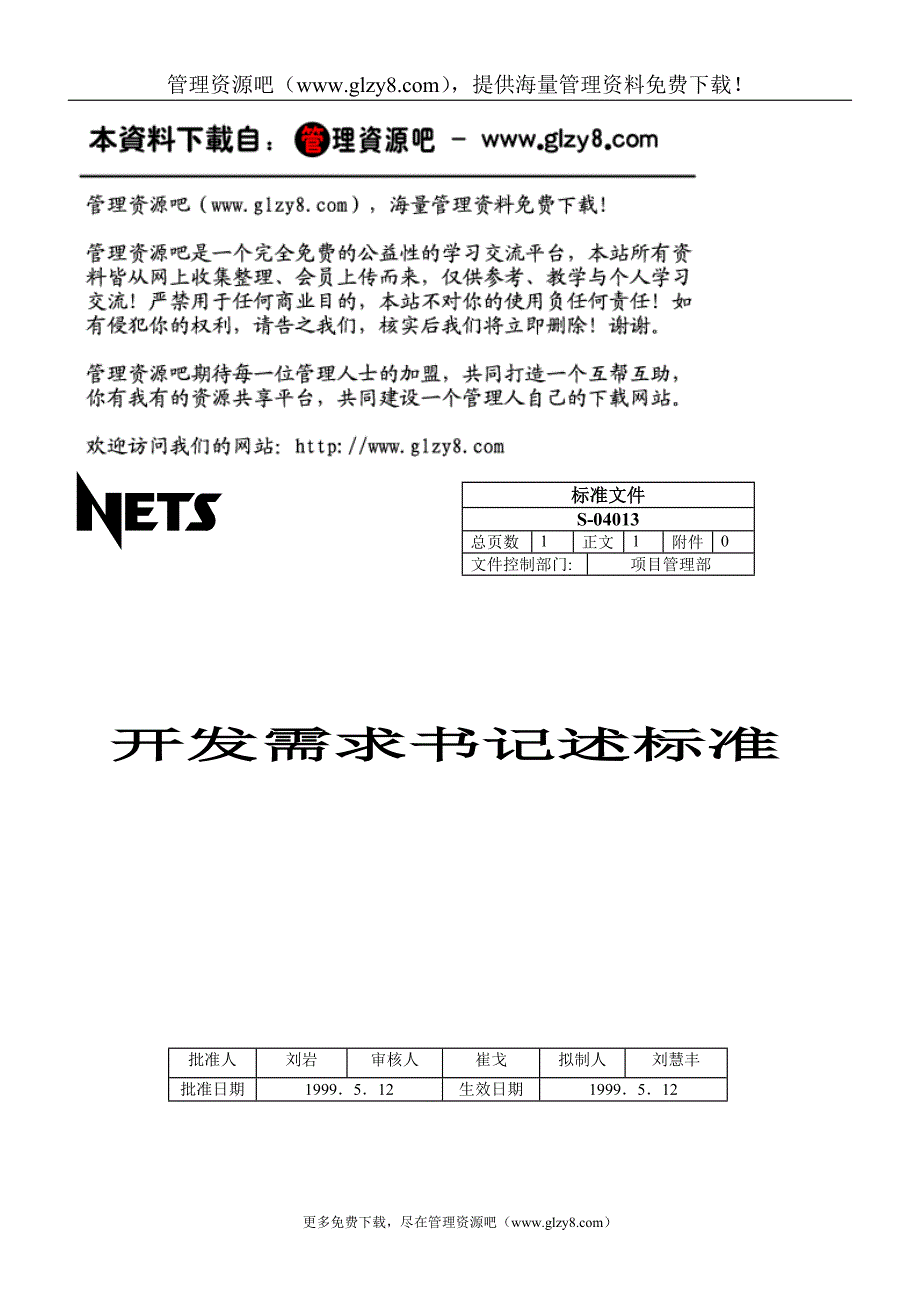 开发需求书记述标准.doc_第1页