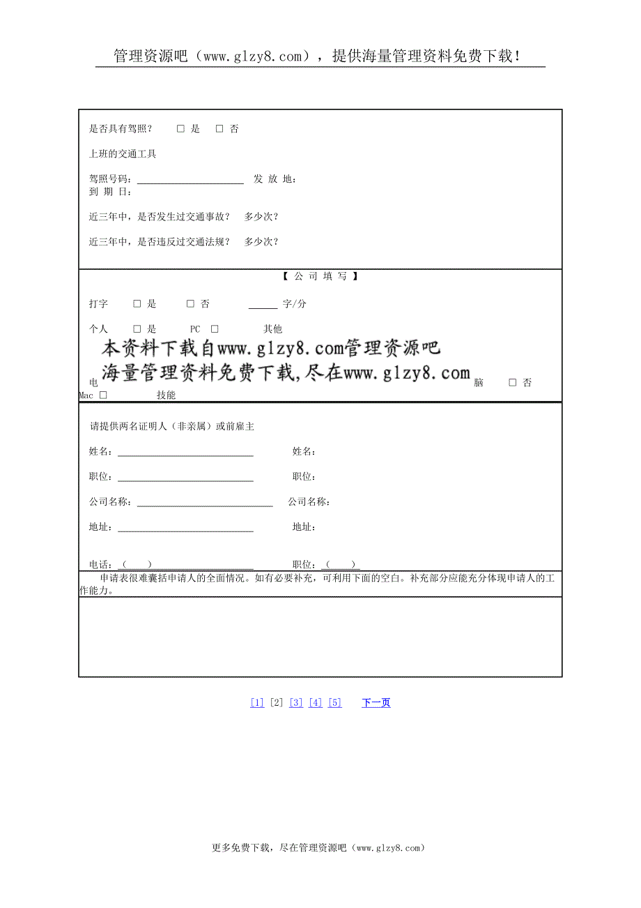 求 职 申 请 表2.doc_第2页