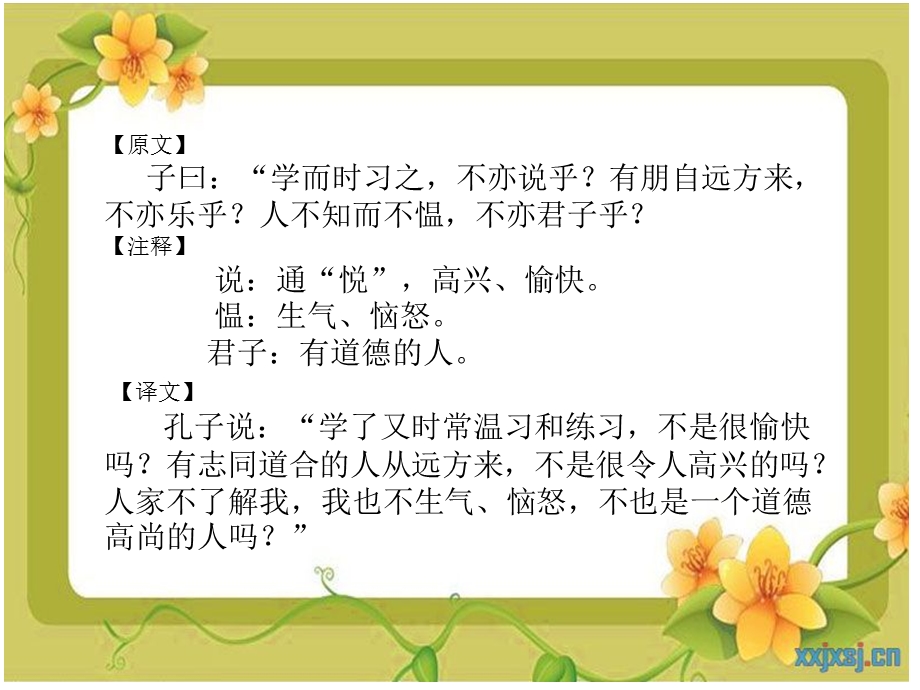 学而时习之(课件).ppt_第1页