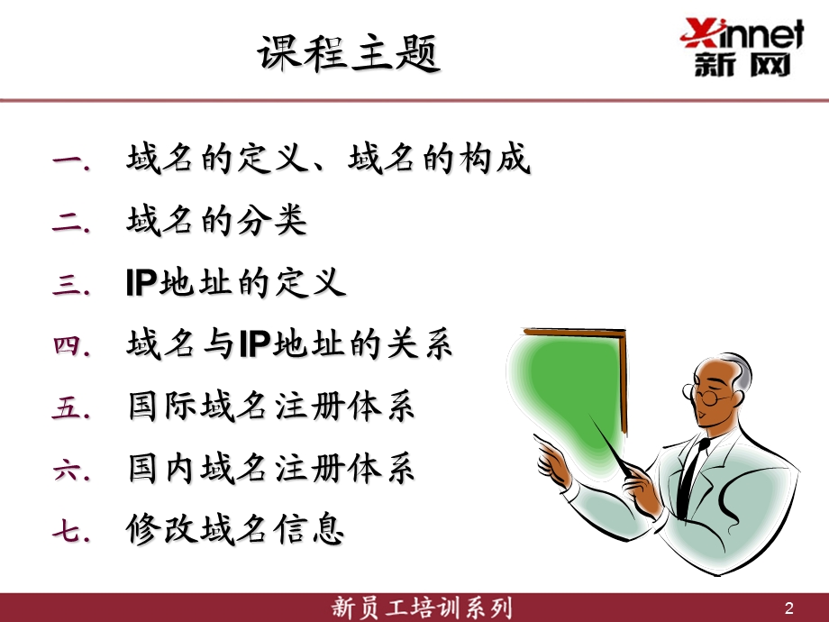 域名基础知识(ZB).ppt_第2页