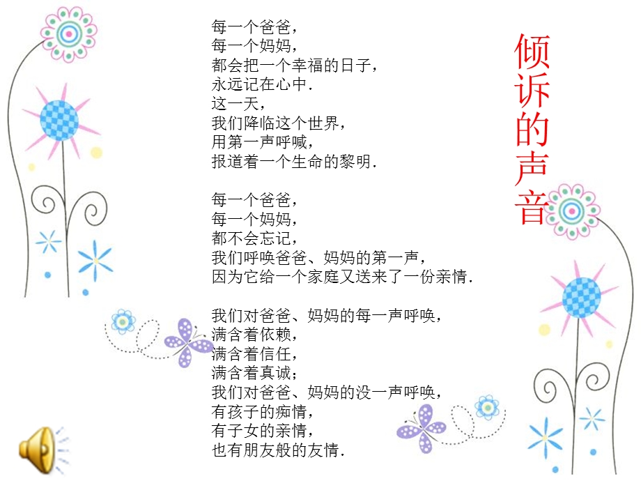 家庭万花筒ppt.ppt_第1页