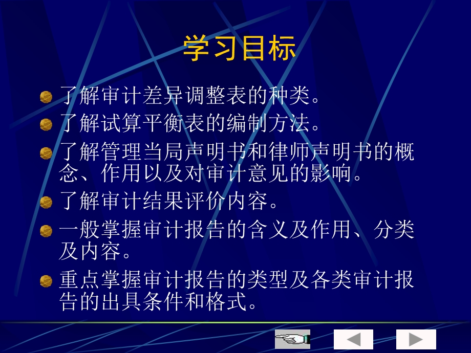 审计学第十三章审计终结及审计报告.ppt_第3页