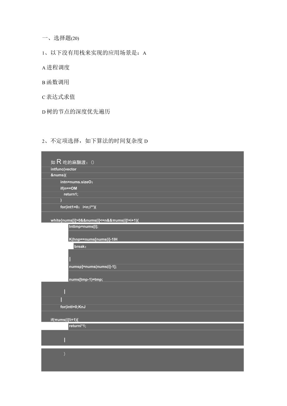 搜狗2018秋招Java客户端试题.docx_第1页