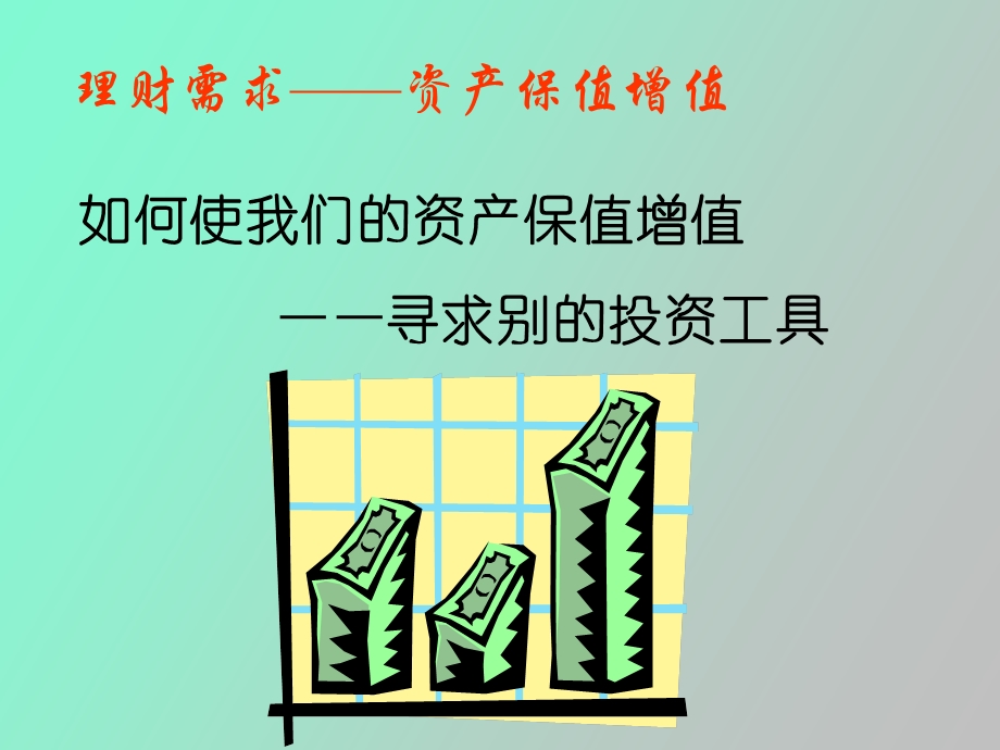 家庭理财常识介绍.ppt_第3页