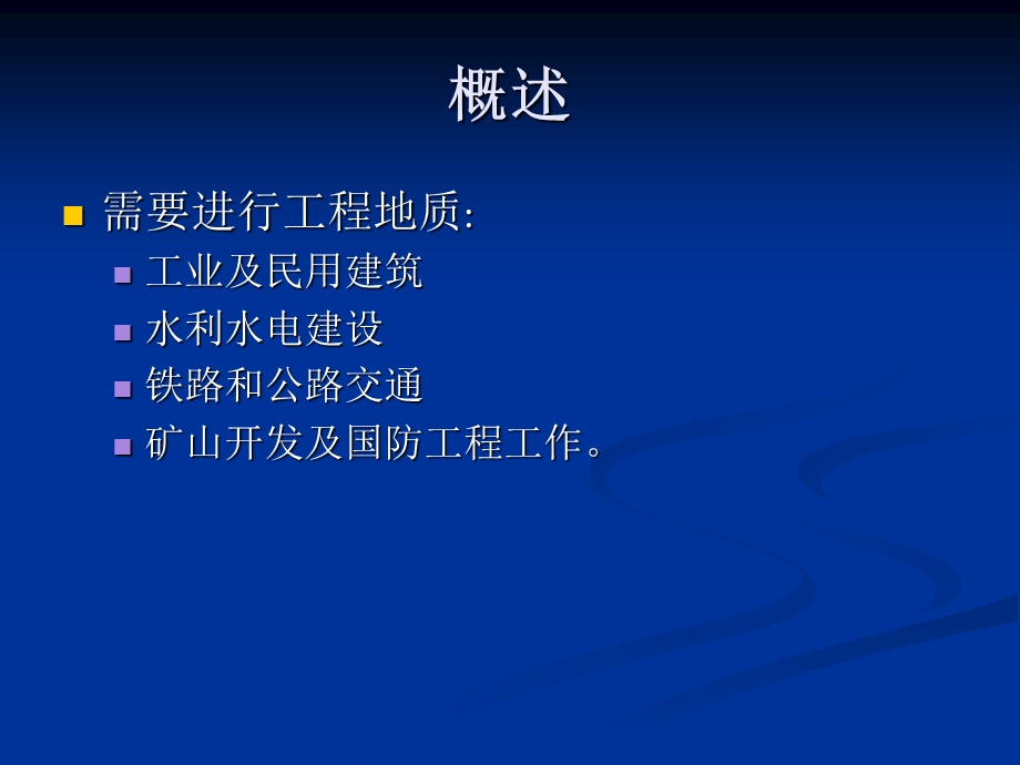 工程地质学绪论.ppt_第2页