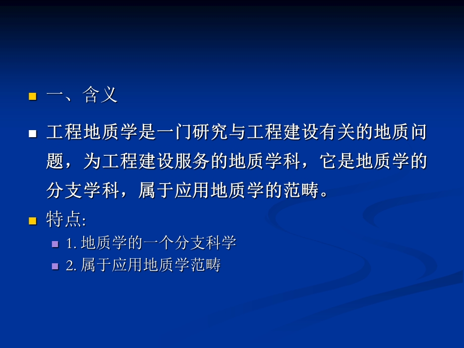 工程地质学绪论.ppt_第3页