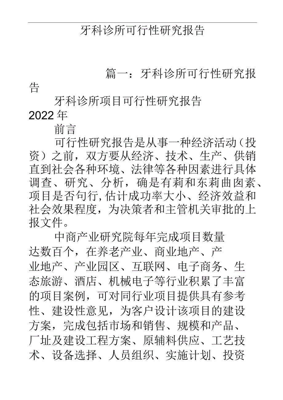 牙科诊所可行性研究报告.docx_第2页