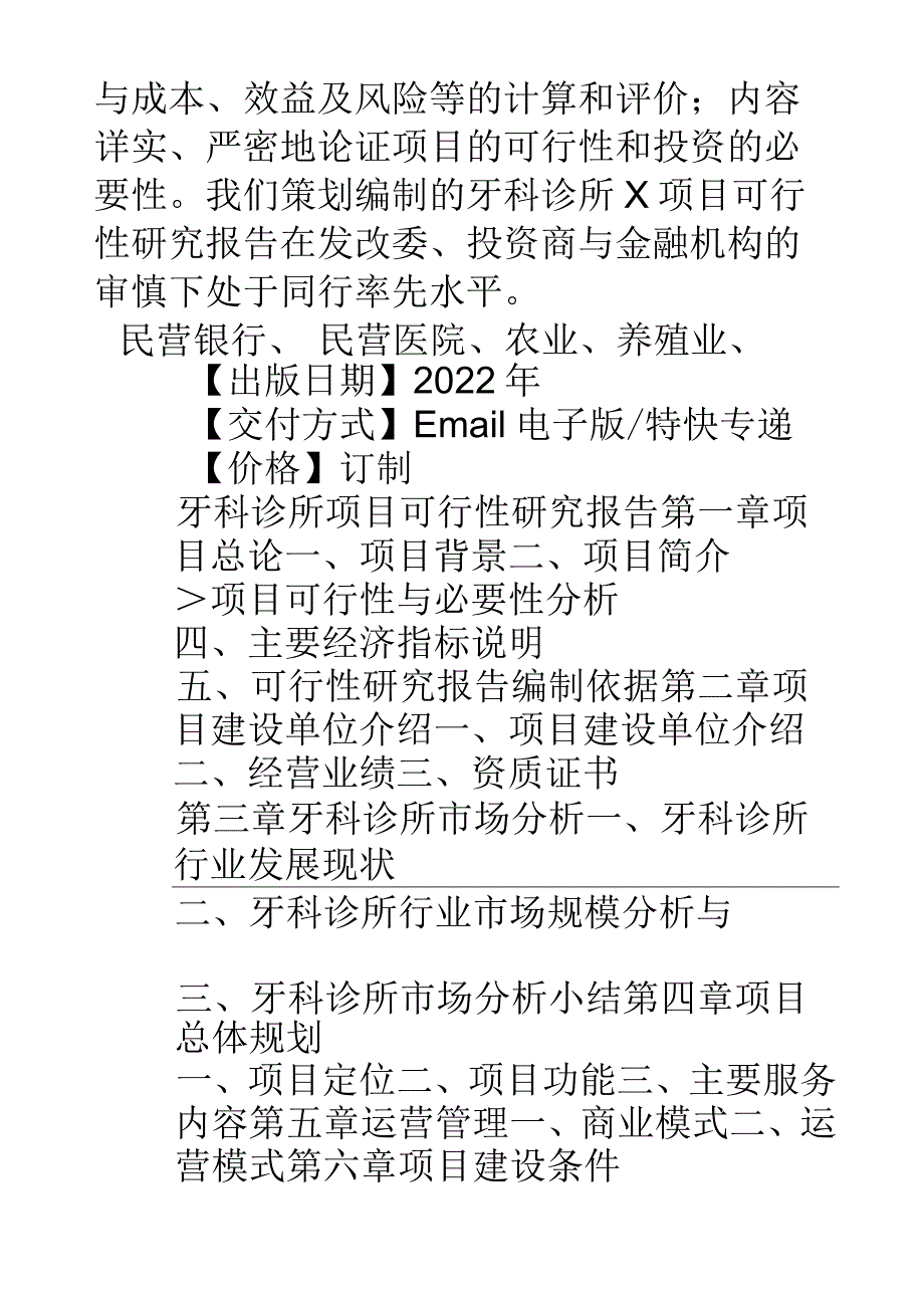 牙科诊所可行性研究报告.docx_第3页