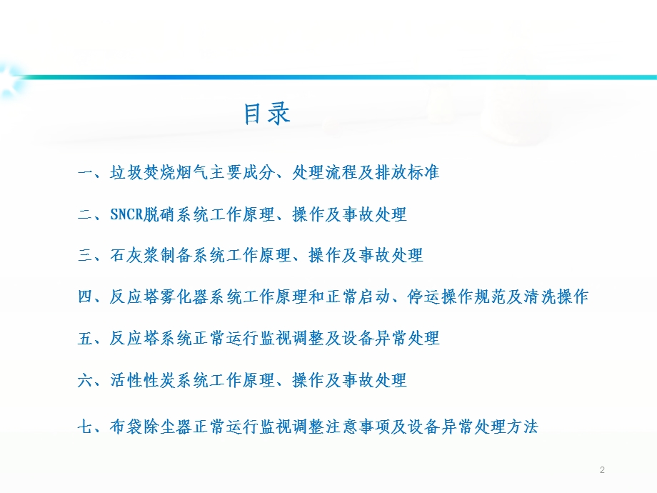 垃圾焚烧电厂烟气处理培训课件.ppt_第2页