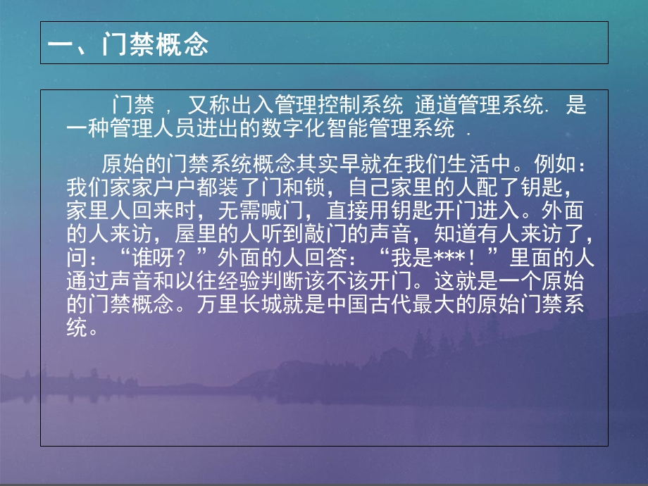 实现智能社区的门禁.ppt_第2页