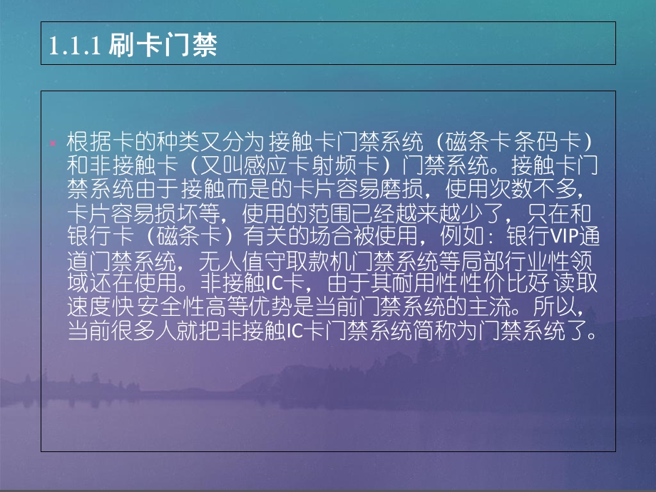 实现智能社区的门禁.ppt_第3页