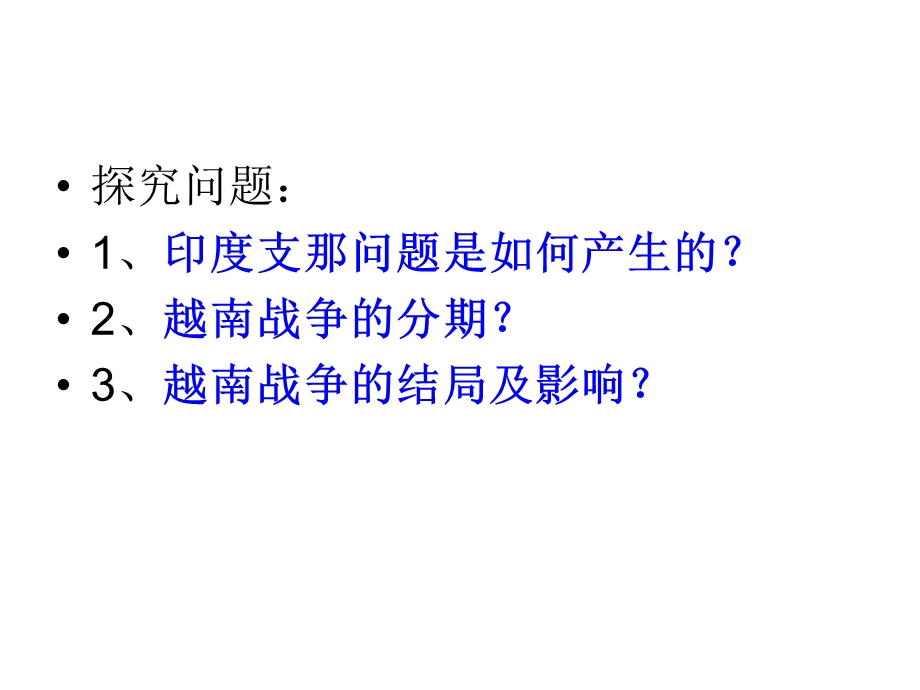 52越南战争.ppt_第3页