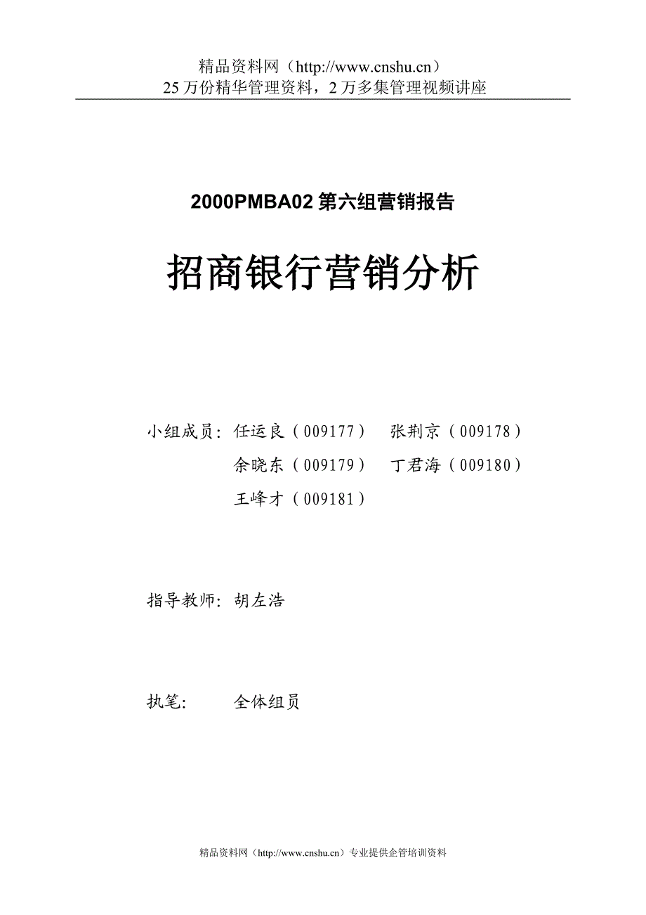 Dbank银行营销分析6.doc_第1页