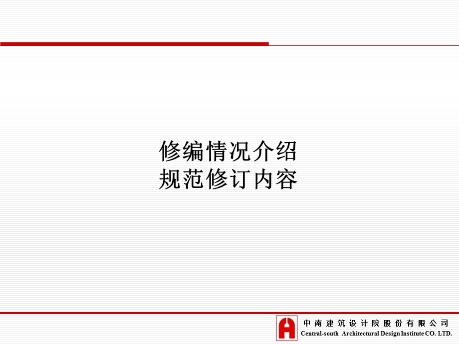 建筑地基基础设计规范宣贯报告.ppt_第3页