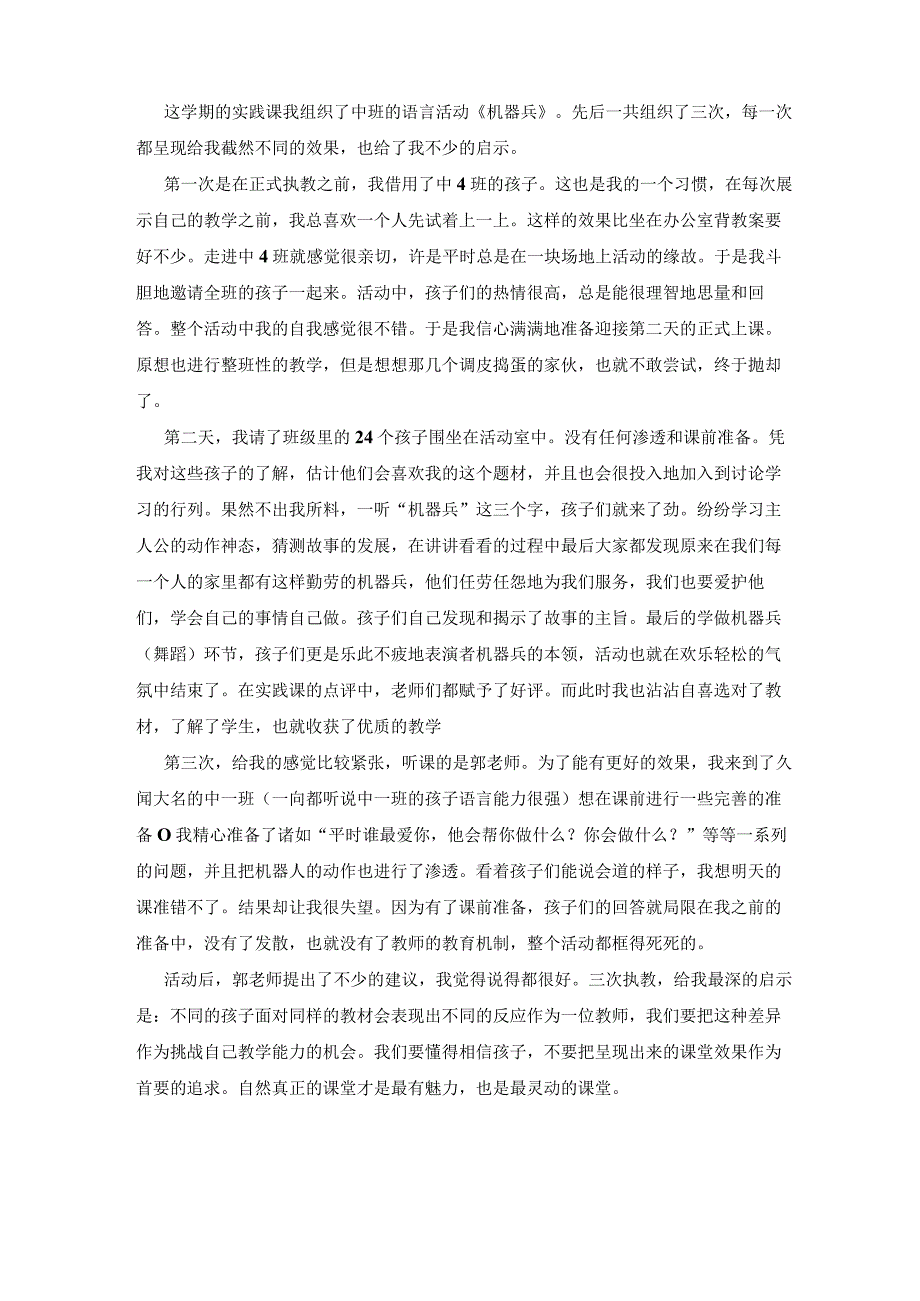 幼儿园语言教学反思.docx_第2页