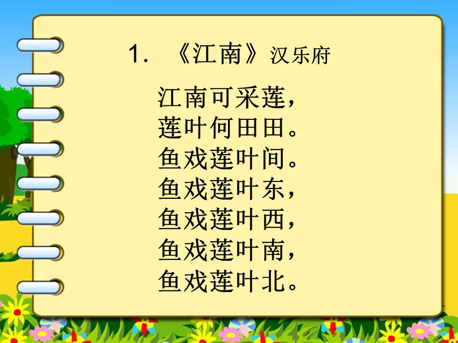 小学生课外古诗.ppt_第1页