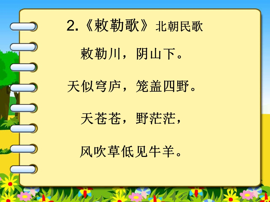 小学生课外古诗.ppt_第2页