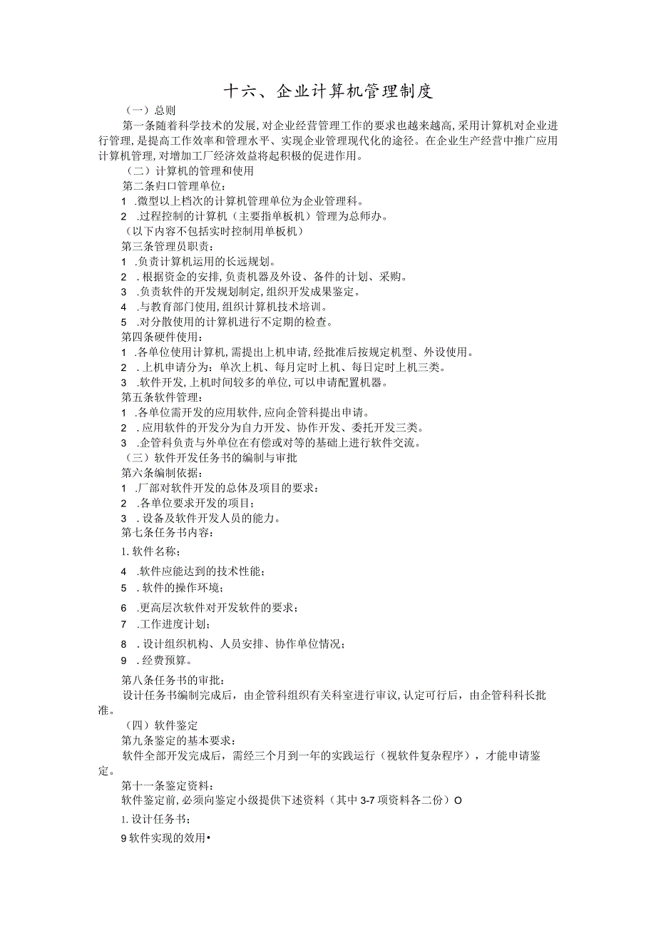 某企业计算机管理制度(doc 2页).docx_第1页