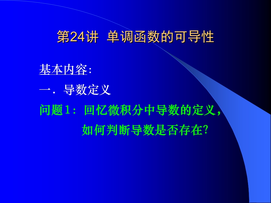 实变函数论课件24讲.ppt_第2页