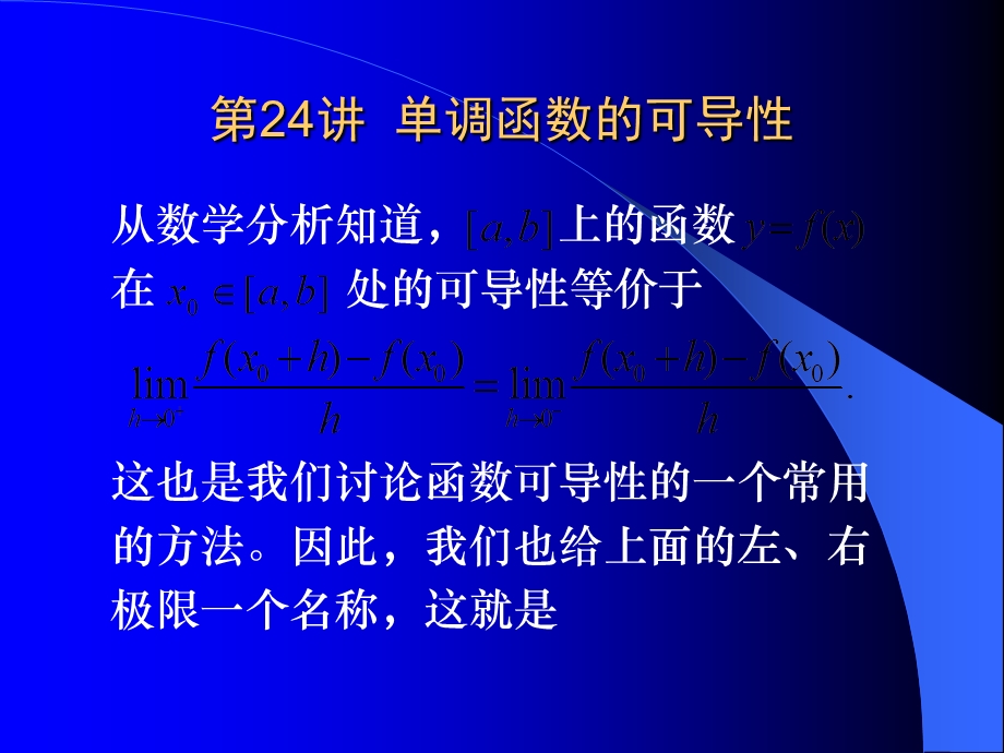 实变函数论课件24讲.ppt_第3页