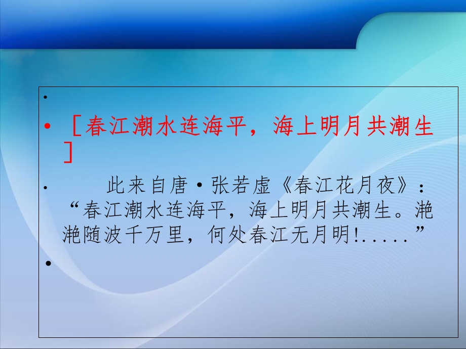 山水名诗名句精选 (2).ppt_第3页