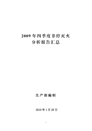 电气专业运行中隔离系统的安全技术关键点的判据1.doc