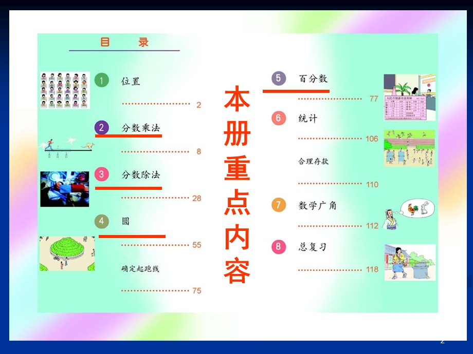 学年六年级上册数学教材分析.ppt_第2页