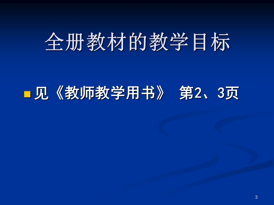 学年六年级上册数学教材分析.ppt_第3页