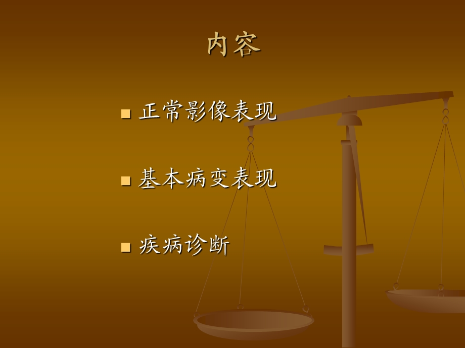 影像诊断学实习 中枢神经系统实习.ppt_第2页