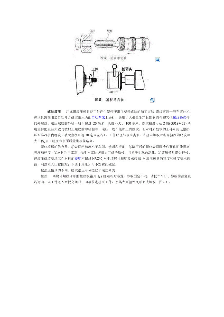 螺纹加工.doc_第3页