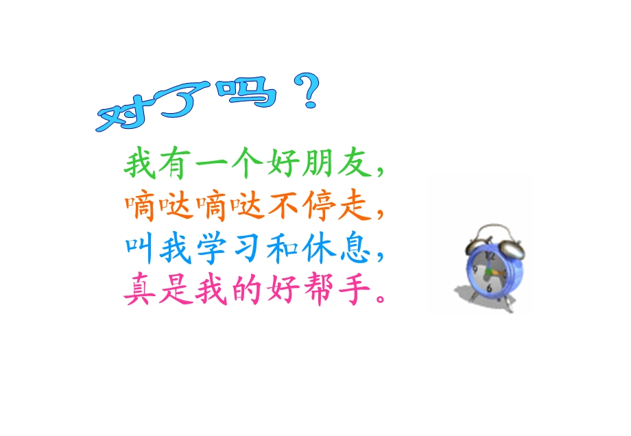 认识时间ppt课件.ppt_第3页