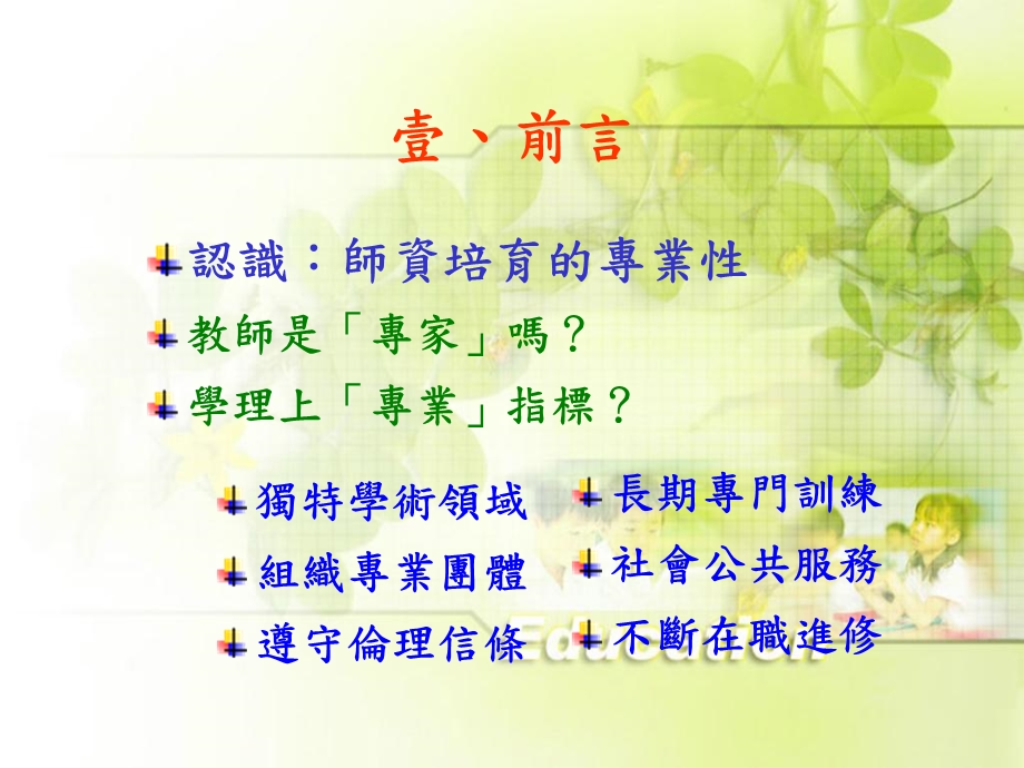 师资培育培用理念分析.ppt_第2页