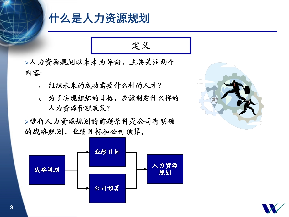 alo_0116_民生银行人力资源规划.ppt_第3页