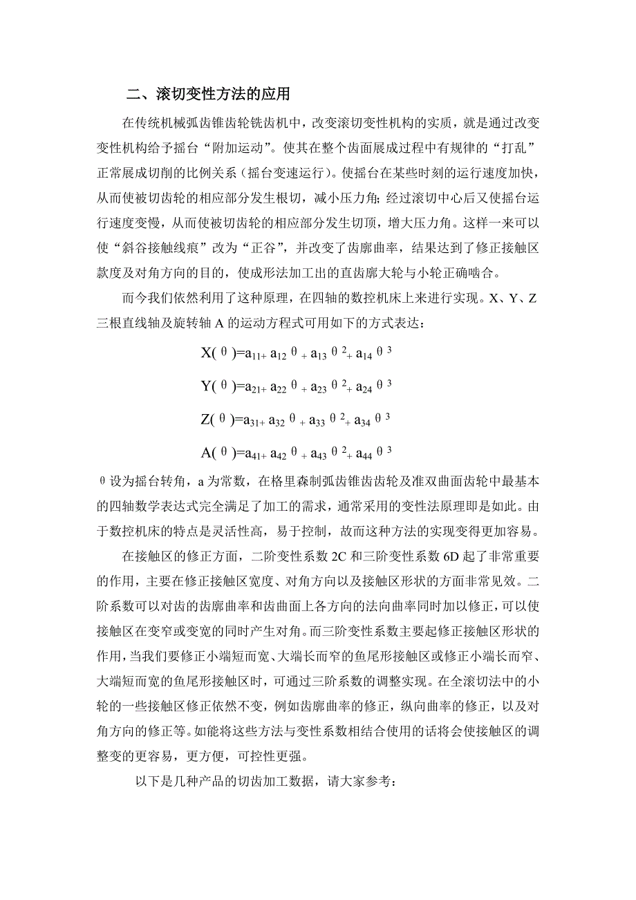 四轴数控铣齿机用变性原理加工半滚切准双曲面小轮.doc_第3页