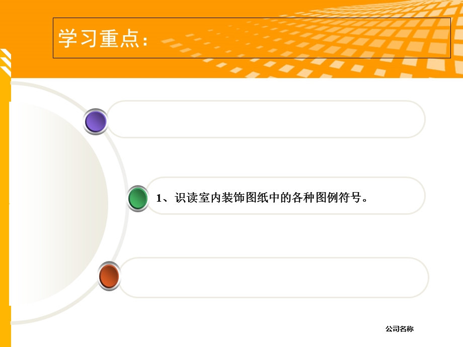 室内装饰施工制图.ppt_第3页