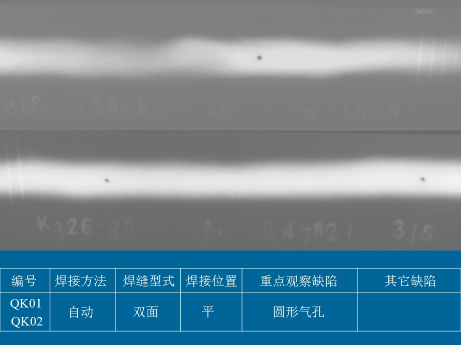 射线探伤评片图-气孔36张.ppt_第1页