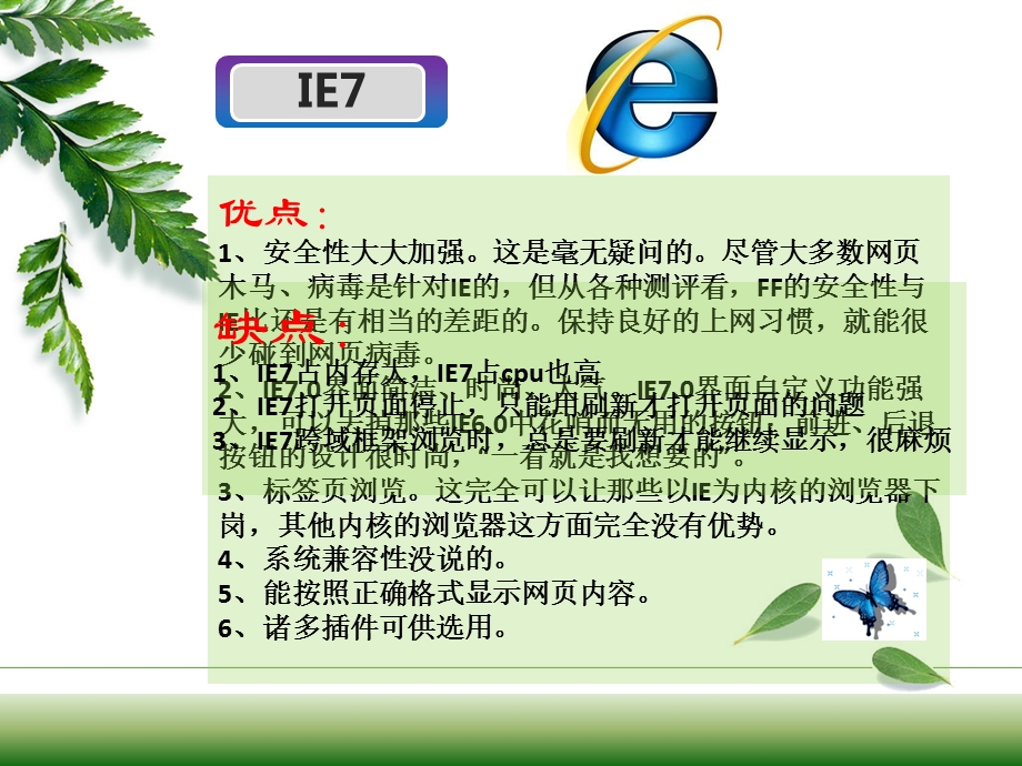 常用浏览器的比较.ppt_第2页