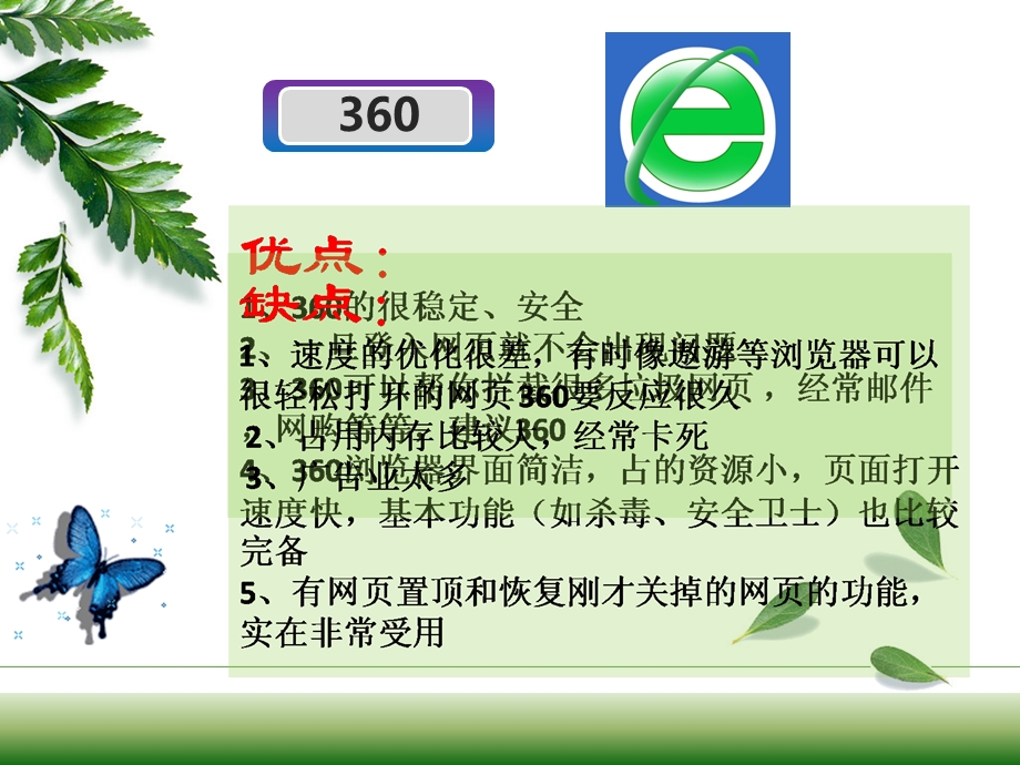 常用浏览器的比较.ppt_第3页