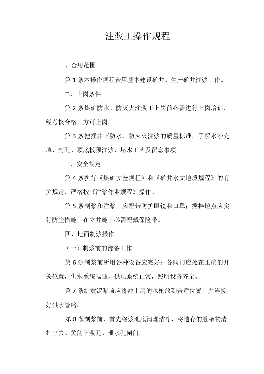 注浆工操作规程.docx_第1页